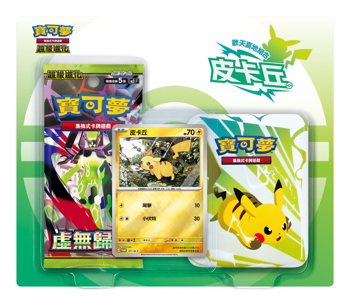 Pokemon TCG 寶可夢集換式卡牌遊戲 超級進化 " 歡天喜地組合" (Traditional Chinese)-Pikachu 皮卡丘-The Pokémon Company-Ace Cards & Collectibles