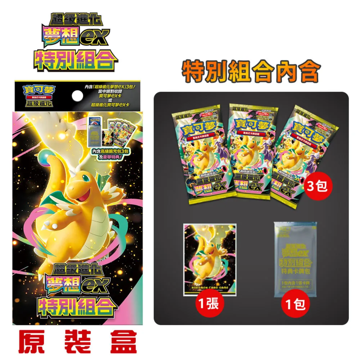 Pokemon TCG 超級進化 寶可夢"超級進化夢想ex 特別組合" [M2a-P] (Traditional Chinese)-The Pokémon Company-Ace Cards & Collectibles