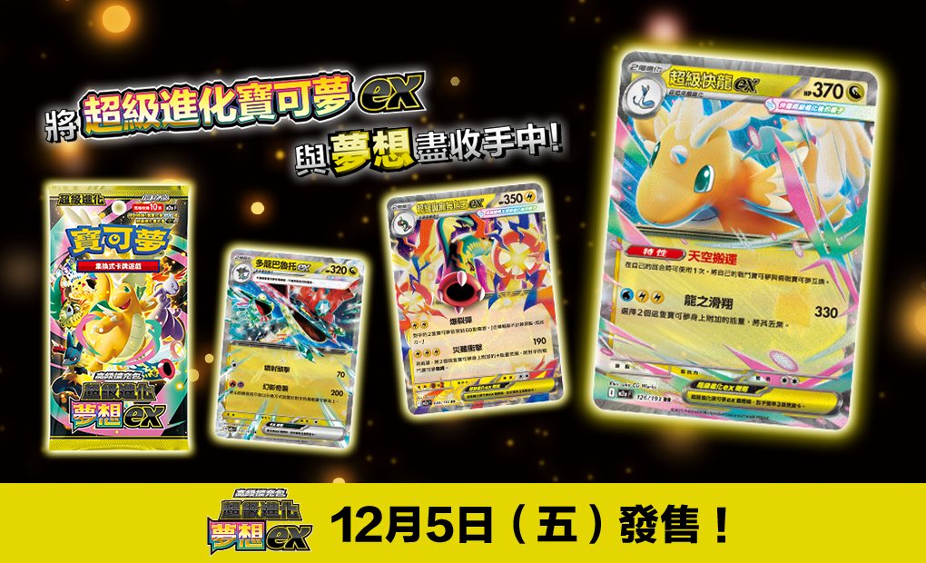 Pokemon TCG 超級進化 寶可夢高級擴充包 "超級進化夢想ex" [M2aF] (Traditional Chinese)-Single Pack (Random)-The Pokémon Company-Ace Cards & Collectibles