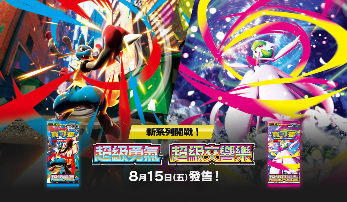 Pokemon TCG 超級進化 寶可夢擴充包 "超級勇氣 与 超級交響樂" [M1LF/M1SF] (Traditional Chinese)-M1LF Box-The Pokémon Company-Ace Cards & Collectibles