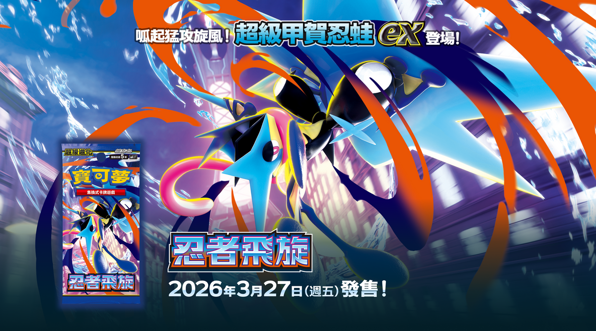 Pokemon TCG 超級進化 寶可夢擴充包 "忍者飛旋" [M4F] (Traditional Chinese)-Single Pack (Random)-The Pokémon Company-Ace Cards & Collectibles