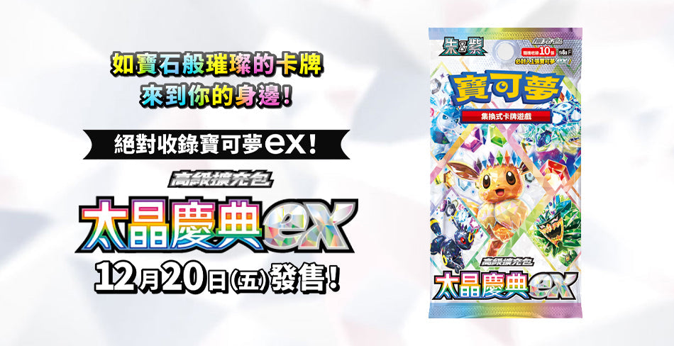 Pokemon TCG 朱 & 紫 寶可夢高級擴充包 太晶慶典ex [SV8A] (Traditional Chinese)-Single Pack (Random)-The Pokémon Company-Ace Cards & Collectibles