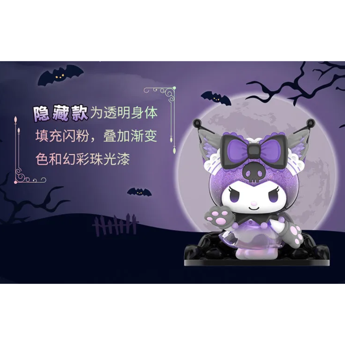 Kuromi Werewolves Of Miller&#39;s Hollow Series-Single Box (Random)-TopToy-Ace Cards &amp; Collectibles