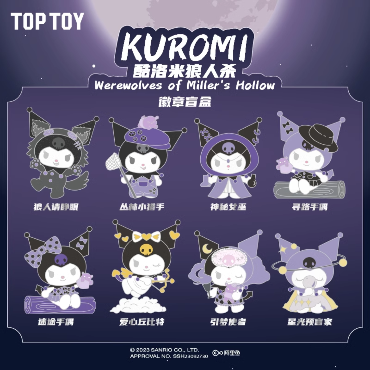 Kuromi Werewolves Of Miller's Hollow Series-Single Box (Random)-TopToy-Ace Cards & Collectibles