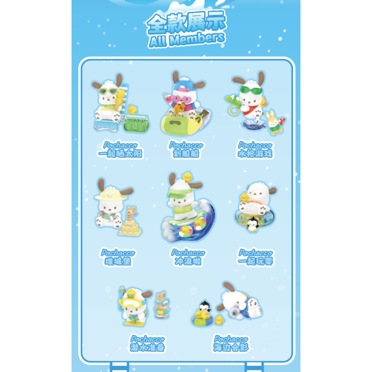 TOPTOY x Pochacco Holiday Beach Series-Single Box (Random)-TopToy-Ace Cards & Collectibles