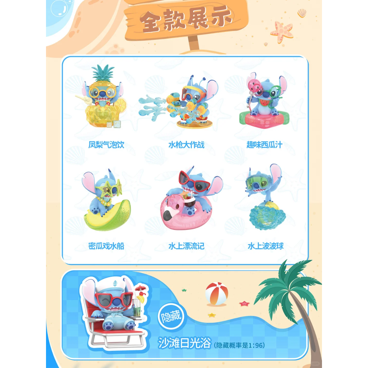 TopToy x Disney Stitch Summer Carnival Series-Single Box (Random)-TopToy-Ace Cards &amp; Collectibles