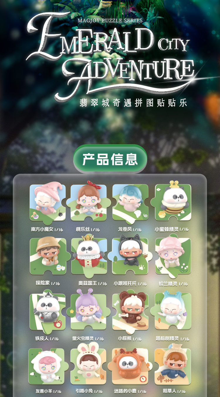 TOYCITY x Emerald City Adventure Magjoy Puzzle Series-Single Box (Random)-ToyC!ty-Ace Cards & Collectibles