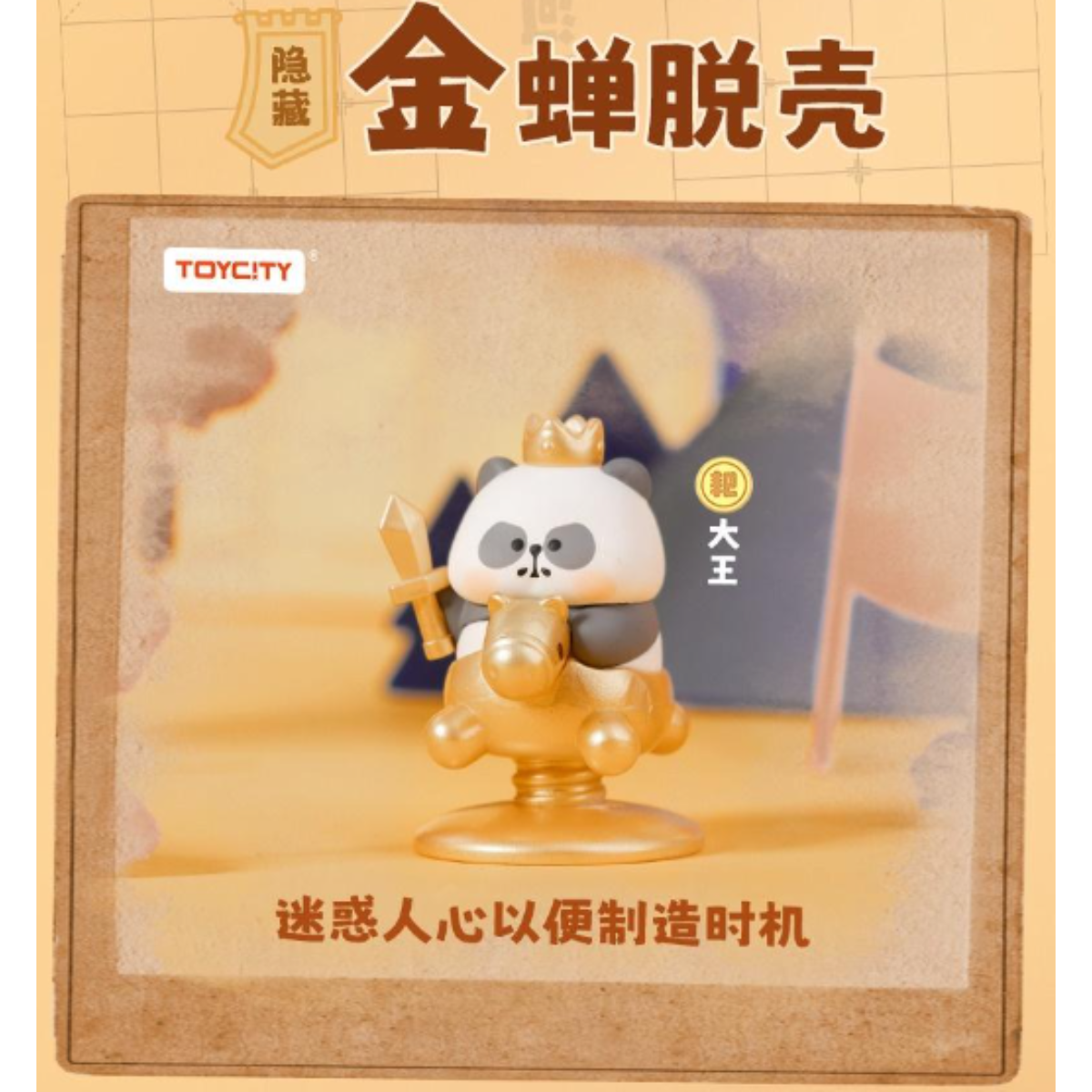 Toy City x Mr. Pa Small Pa Chinese Chess Series-Single Box (Random)-ToyC!ty-Ace Cards &amp; Collectibles