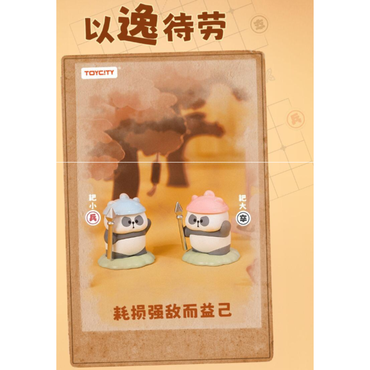 Toy City x Mr. Pa Small Pa Chinese Chess Series-Single Box (Random)-ToyC!ty-Ace Cards &amp; Collectibles