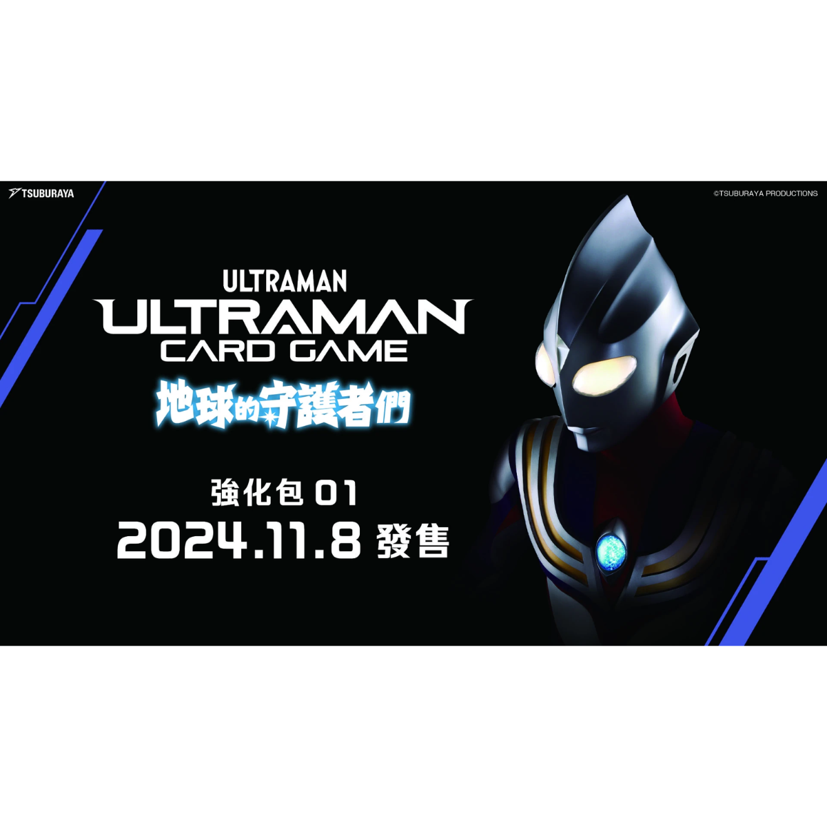 Ultraman TCG: BP01 / BP02 Guardian of The Earth / Vortex of Crimson and Azure Booster (English)-BP01 [Volume 1]-Tsuburaya-Ace Cards &amp; Collectibles