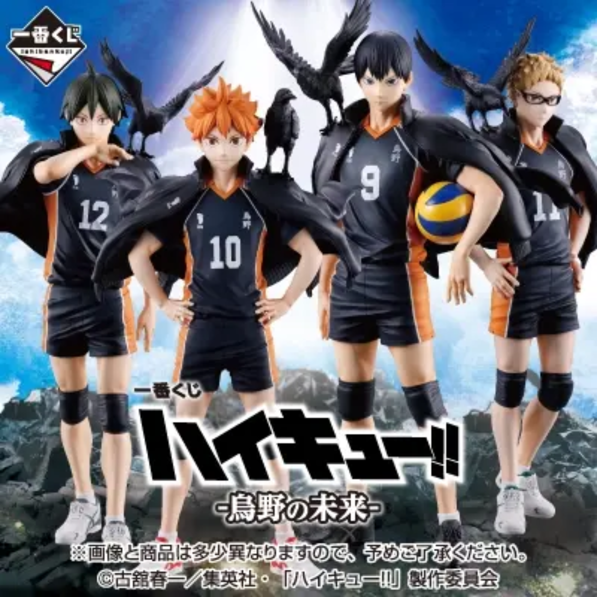 Ichiban Kuji HAIKYU!! -THE FUTURE OF KARASUNO-
