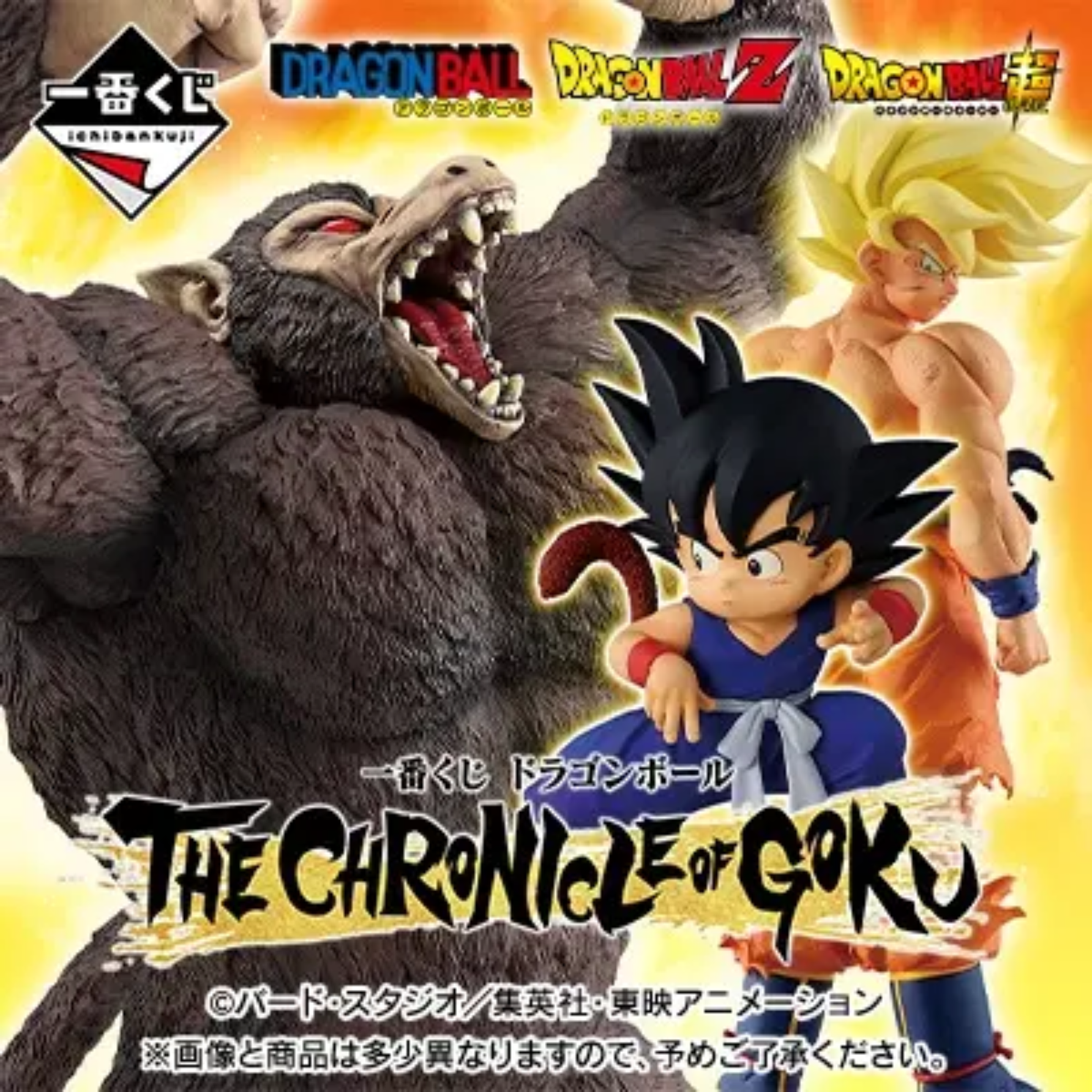 Ichiban Kuji Dragon Ball THE CHRONICLE OF GOKU