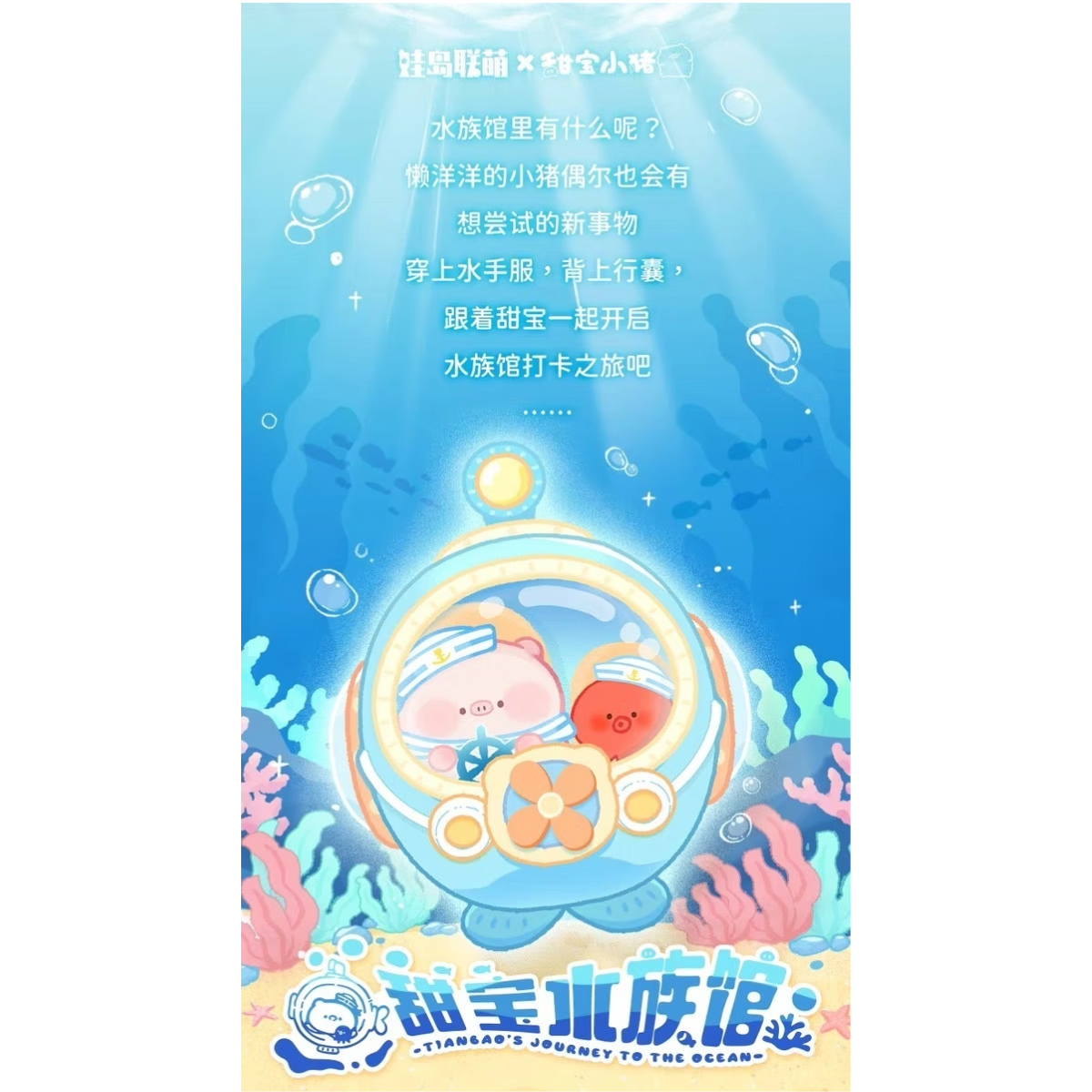 Tianbao Piggy TianBao&#39;s Journey To The Ocean-Single Box (Random)-娃岛联盟-Ace Cards &amp; Collectibles