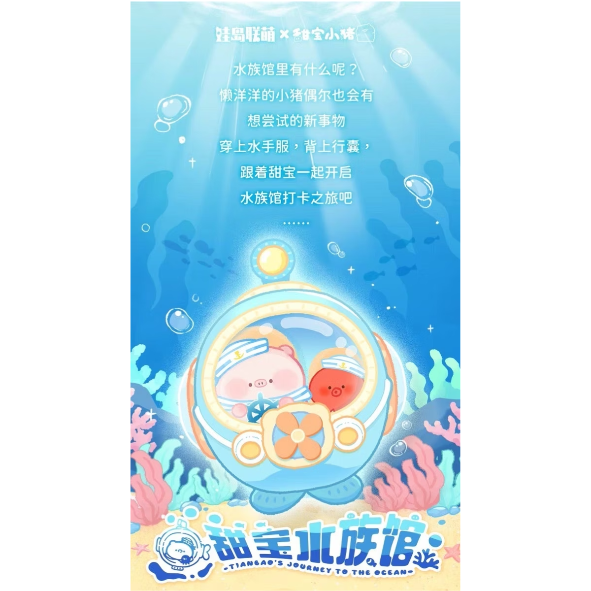Tianbao Piggy x TianBao's Journey To The Ocean-Single Box (Random)-娃岛联盟-Ace Cards & Collectibles