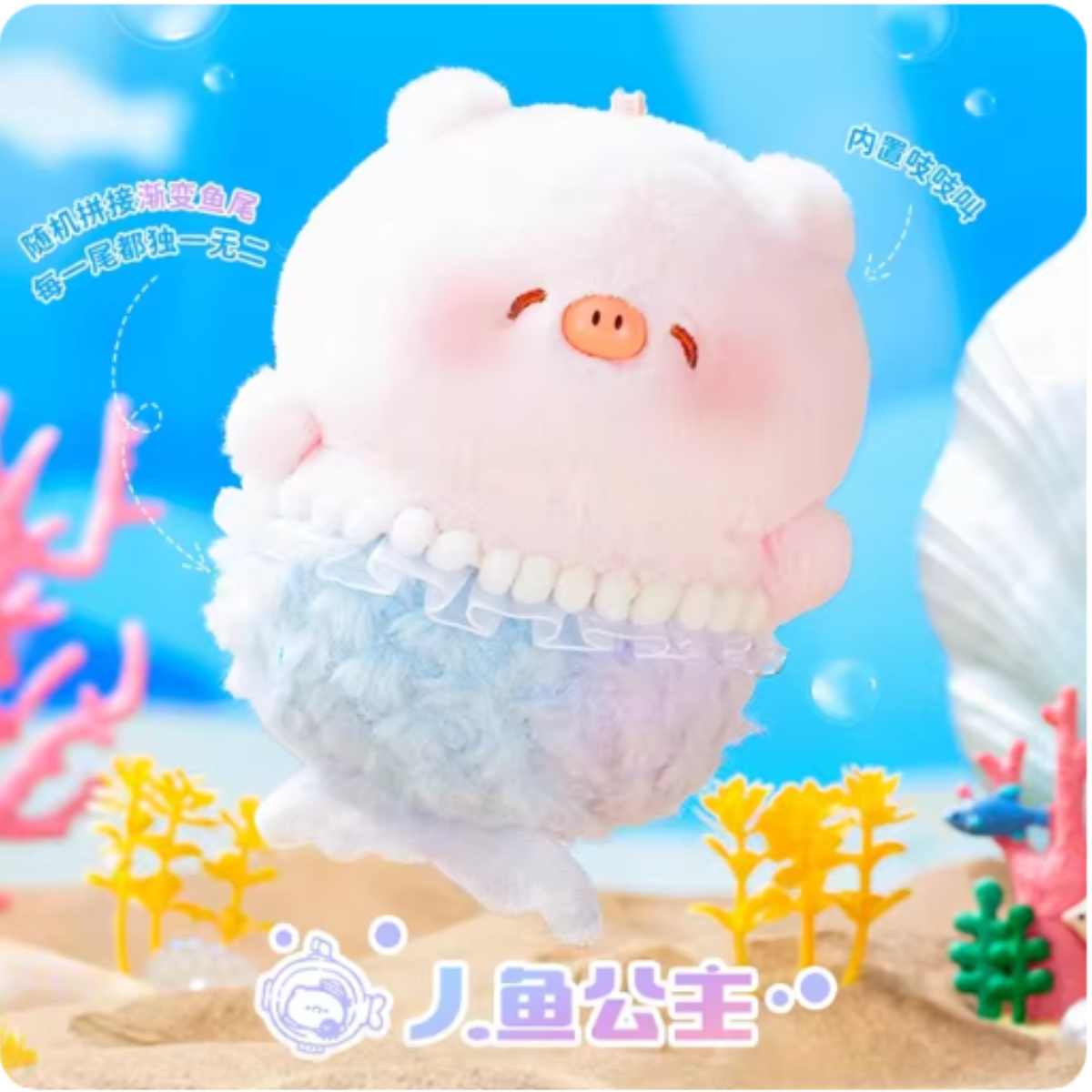 Tianbao Piggy TianBao&#39;s Journey To The Ocean-Single Box (Random)-娃岛联盟-Ace Cards &amp; Collectibles