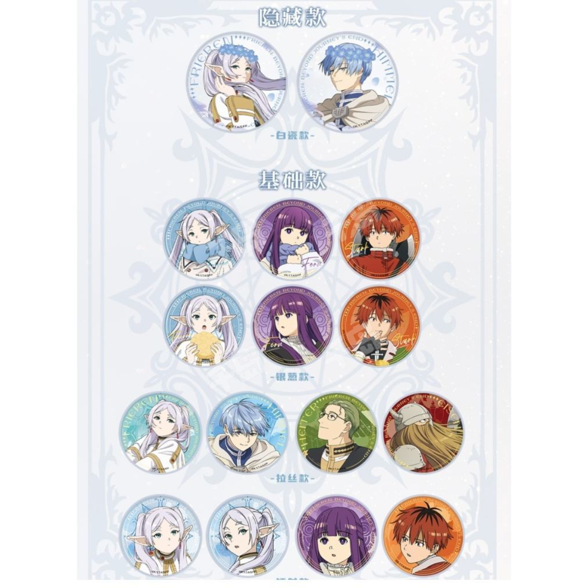 Frieren: Beyond Journey’s End “Beyond the Journey Series” Badge-Single Box (Random)-Wai Gua-Ace Cards & Collectibles