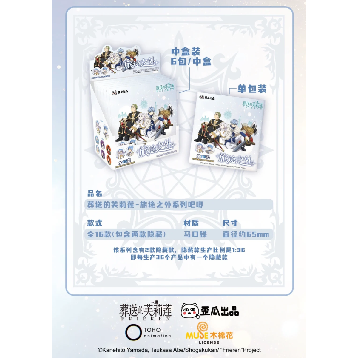Frieren: Beyond Journey’s End “Beyond the Journey Series” Badge-Single Box (Random)-Wai Gua-Ace Cards & Collectibles