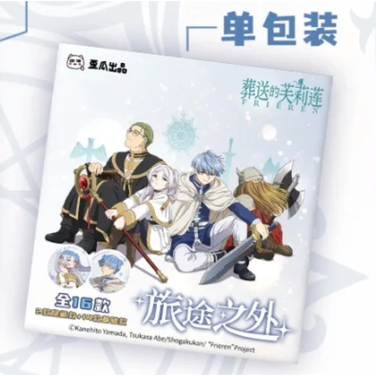 Frieren: Beyond Journey’s End “Beyond the Journey Series” Badge-Single Box (Random)-Wai Gua-Ace Cards & Collectibles