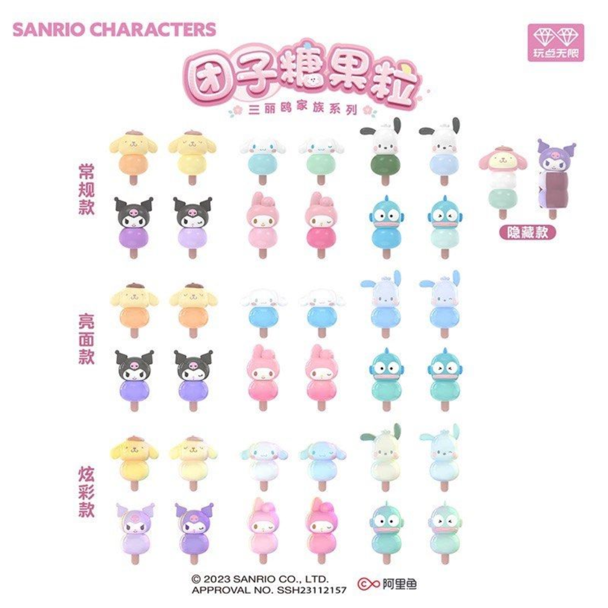 Sanrio Characters Candy Dumplings Series-Single Box (Random)-玩点无线-Ace Cards &amp; Collectibles