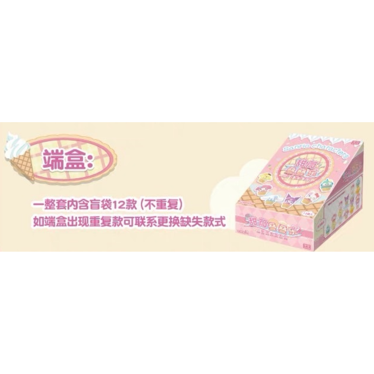 Sanrio Characters Sweet Corns Jenga Series-Display Box (12pcs)-玩点无限-Ace Cards &amp; Collectibles