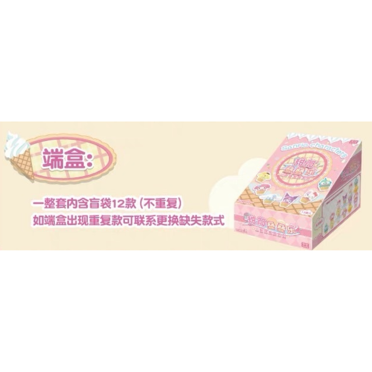 Sanrio Characters Sweet Corns Jenga Series-Single Box (Random)-玩点无限-Ace Cards & Collectibles