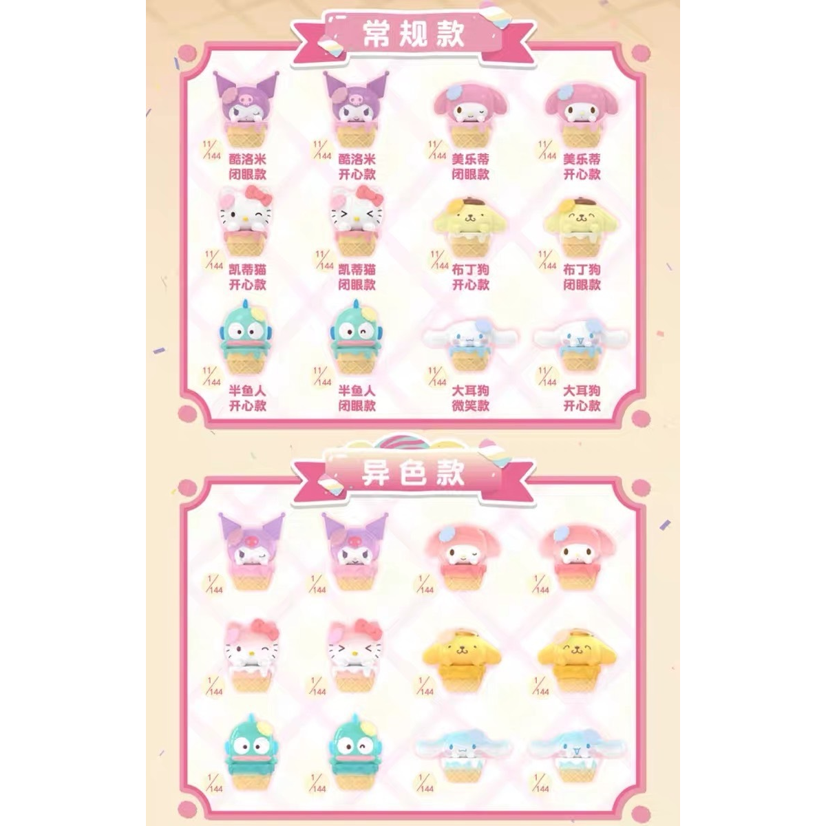 Sanrio Characters Sweet Corns Jenga Series-Single Box (Random)-玩点无限-Ace Cards & Collectibles