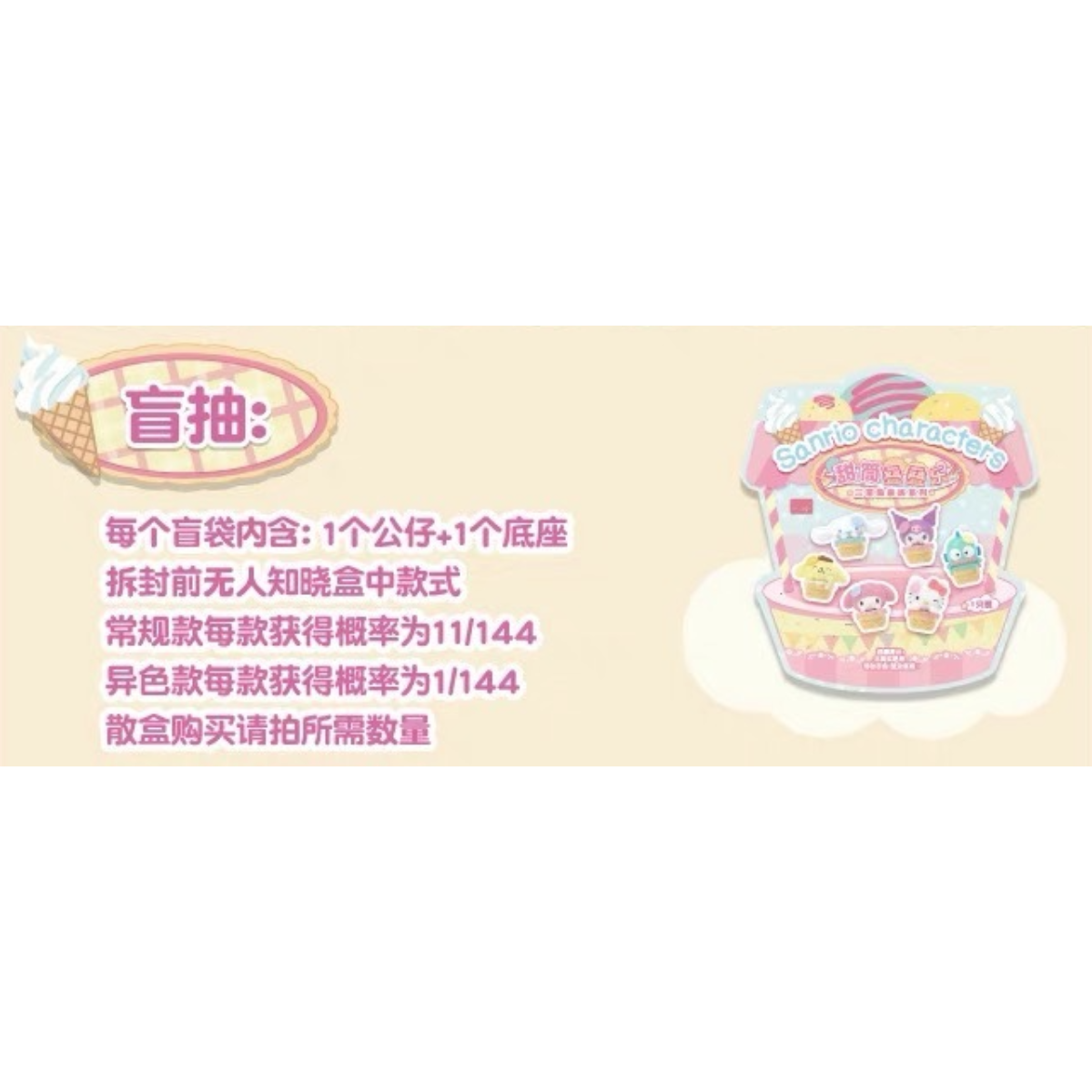 Sanrio Characters Sweet Corns Jenga Series-Single Box (Random)-玩点无限-Ace Cards &amp; Collectibles