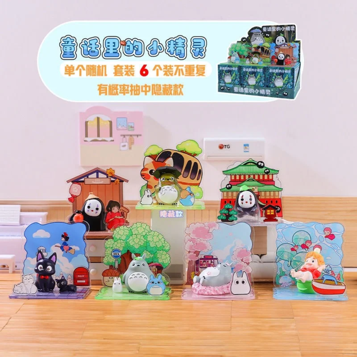 Totoro The Elves of Fairy Tales - Blind Box-Single (Random)-Xin Zhi JI-Ace Cards &amp; Collectibles
