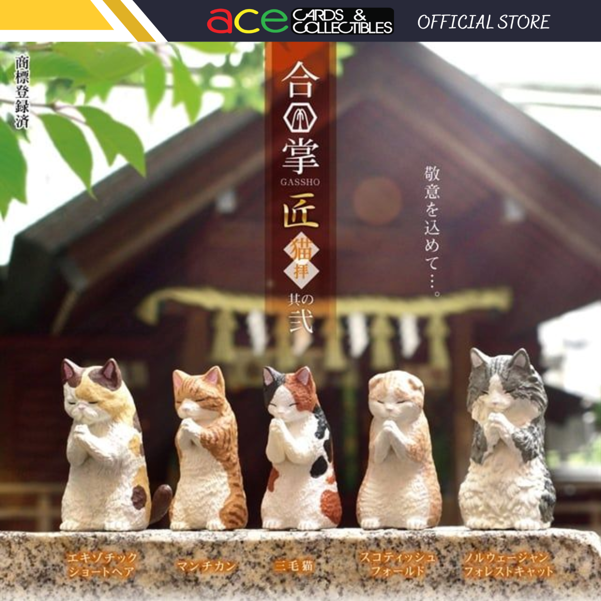 Gassho Artisan Cat Worship Part 2-Single Box (Random)-Yell-Ace Cards & Collectibles