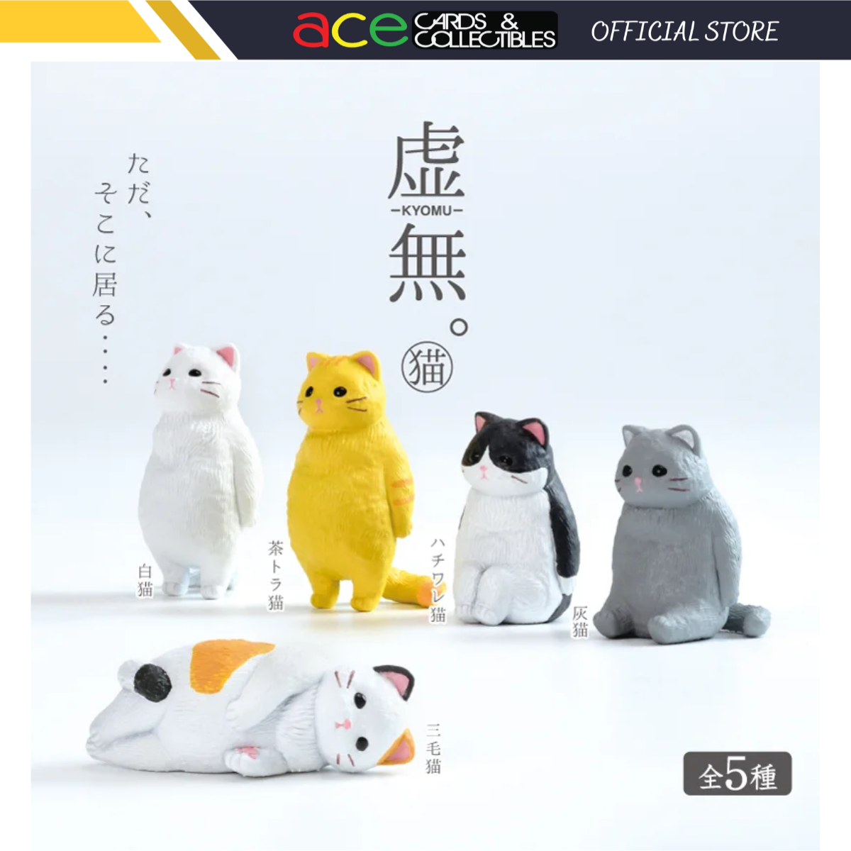 Yell x Kyomu Emptiness Cat-Display Box (Set of 10)-Yell-Ace Cards &amp; Collectibles