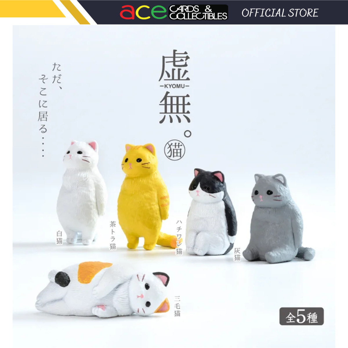 Yell x Kyomu Emptiness Cat-Display Box (Set of 10)-Yell-Ace Cards & Collectibles