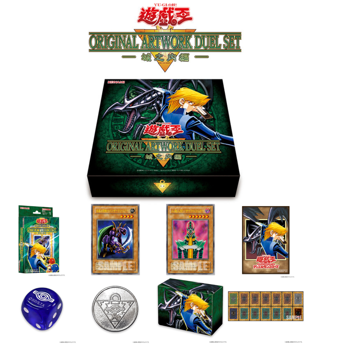 Yu-Gi-Oh OCG: Original Artwork Duel Sets [CG2134-A / CG2135-A / CG2136-A] Japanese