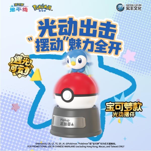 Pokemon Solar Powered Swinging Ornament Series