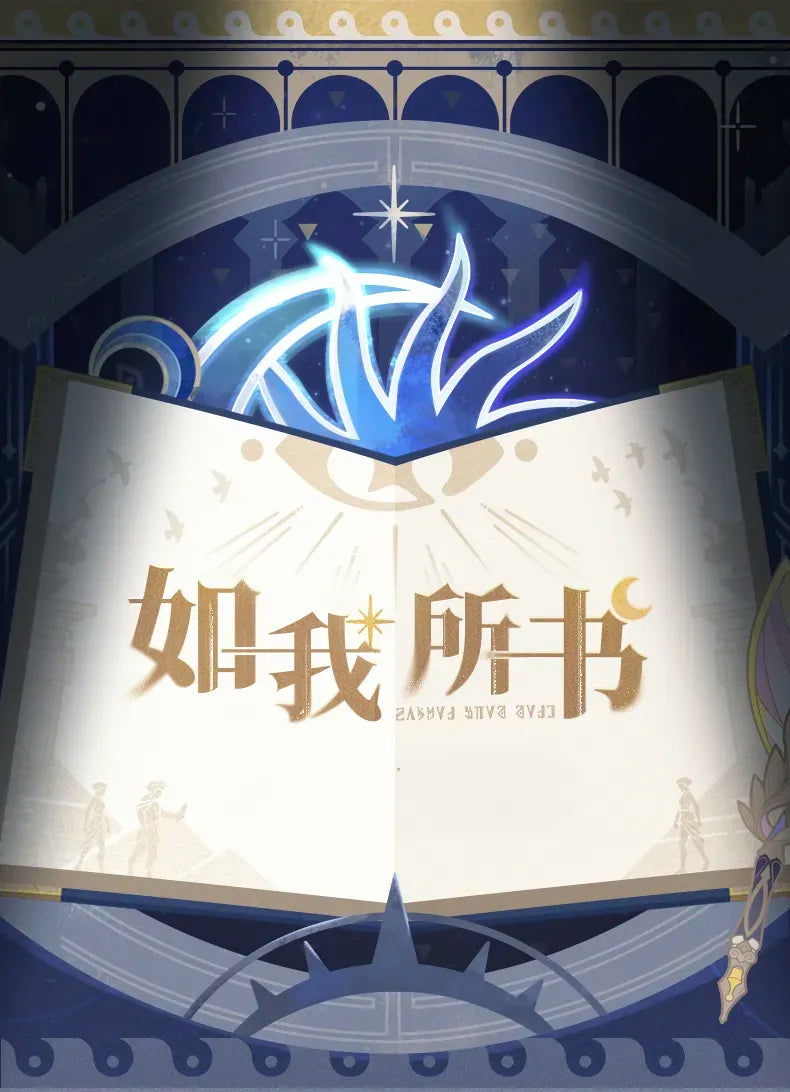 Honkai: Star Rail "As I Written Series" Refractive Card
