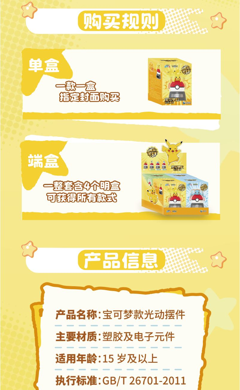 Pokemon Solar Powered Swinging Ornament Series