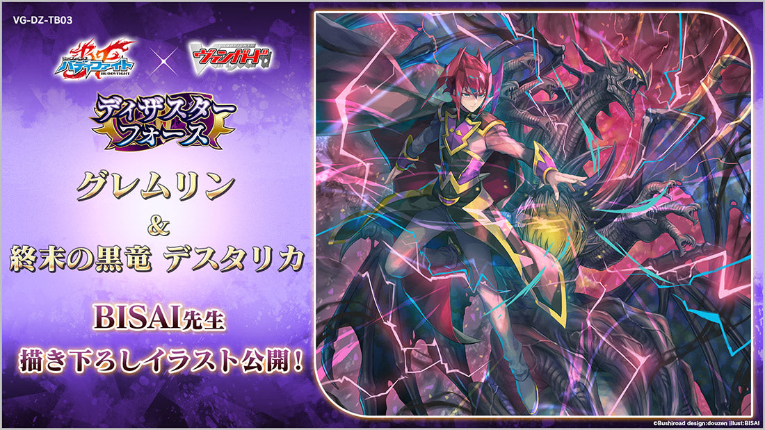 Cardfight!! Vanguard Title Booster Future Card BuddyFight Disaster Force [VG-DZ-TB03]