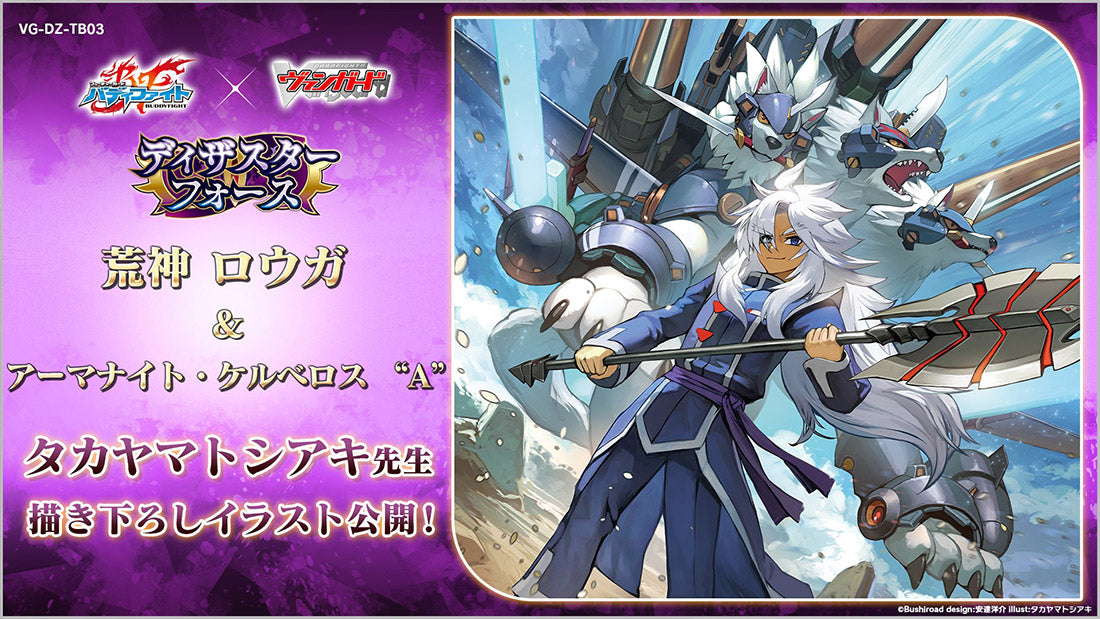 Cardfight!! Vanguard Title Booster Future Card BuddyFight Disaster Force [VG-DZ-TB03]