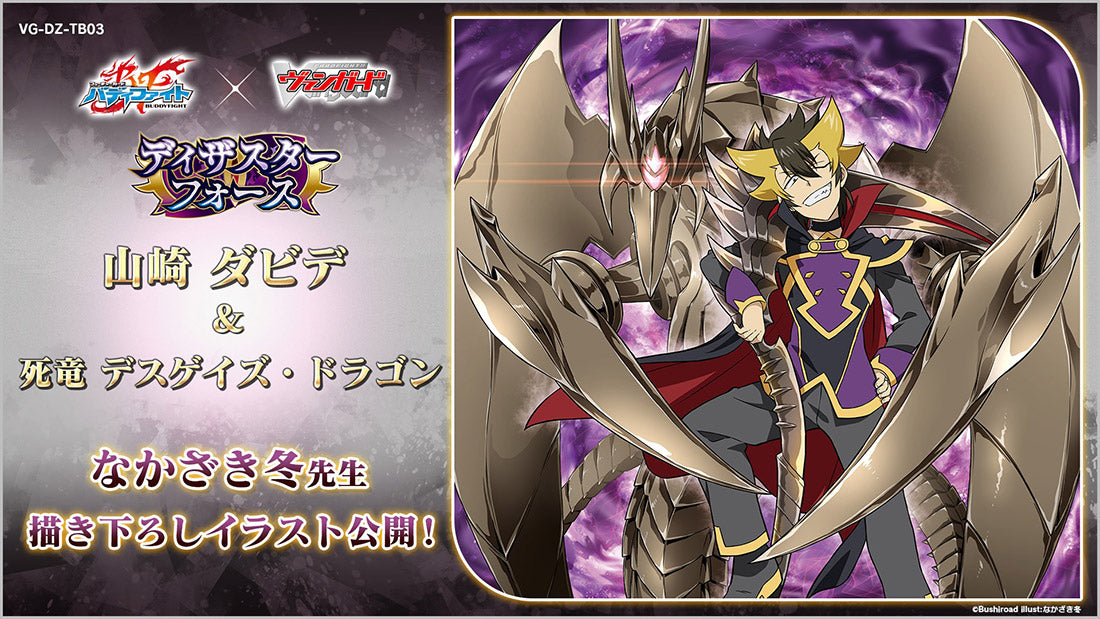 Cardfight!! Vanguard Title Booster Future Card BuddyFight Disaster Force [VG-DZ-TB03]