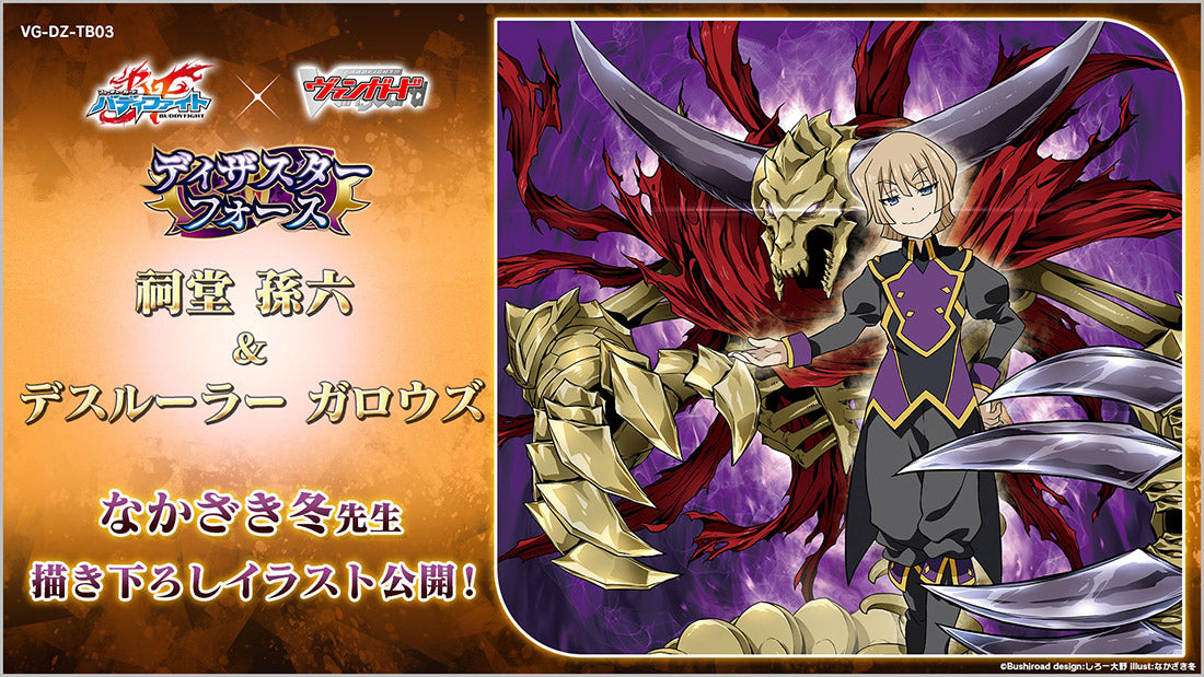 Cardfight!! Vanguard Title Booster Future Card BuddyFight Disaster Force [VG-DZ-TB03]