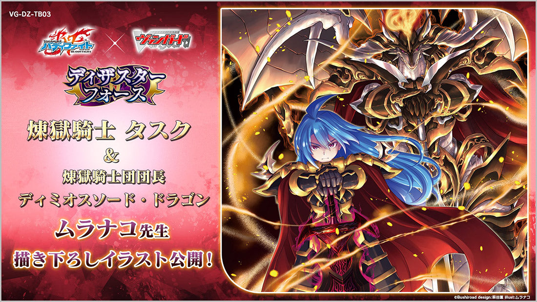 Cardfight!! Vanguard Title Booster Future Card BuddyFight Disaster Force [VG-DZ-TB03]