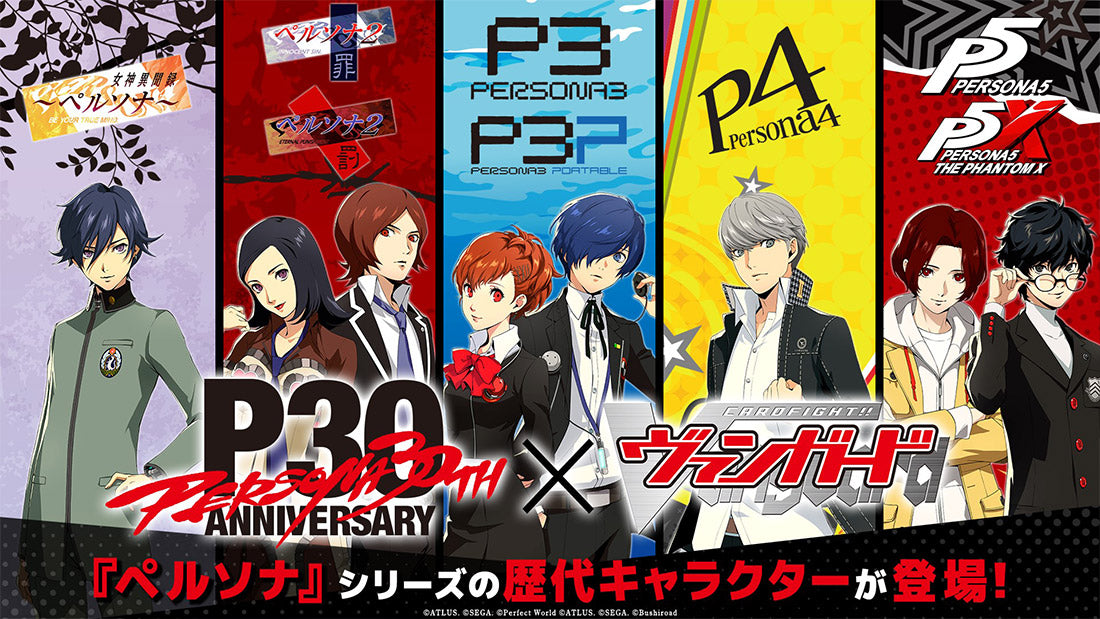 Cardfight Vanguard Booster Persona 30th Anniversary [VG-DZ-TBP02] (Japanese)