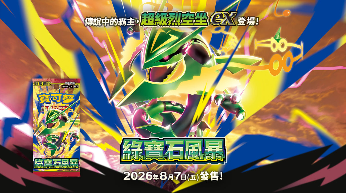 Pokemon TCG: Mega Evolution Booster Storm Emeralda 超級進化 寶可夢擴充包 "綠寶石風暴" [M6F] (Traditional Chinese)