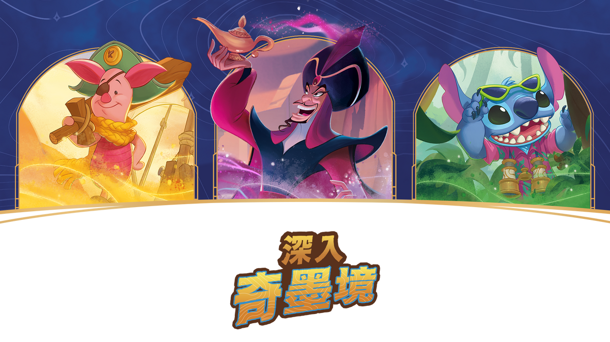 Disney Lorcana Into the Inkland Set 3 Booster 迪士尼洛卡纳 深入奇墨境 Set 3 轻量补充包 (Chinese)