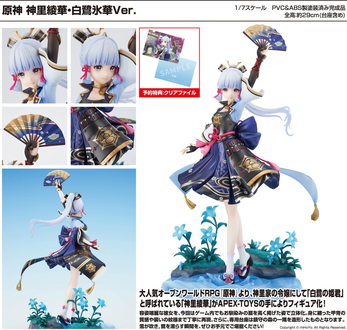 Genshin Impact 1/7 Scale Figure Frostflake Heron &quot;Kamisato Ayaka&quot;-miHoYo-Ace Cards &amp; Collectibles