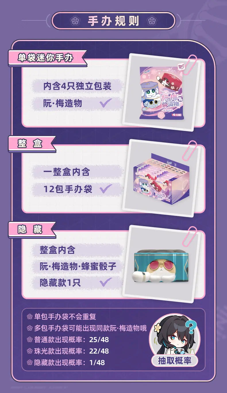 Honkai: Star Rail "Ruan Mei's Creations" Exotic Pets Theme Mini Blind Bag Vol.2-Random Pack (4 pcs)-miHoYo-Ace Cards & Collectibles