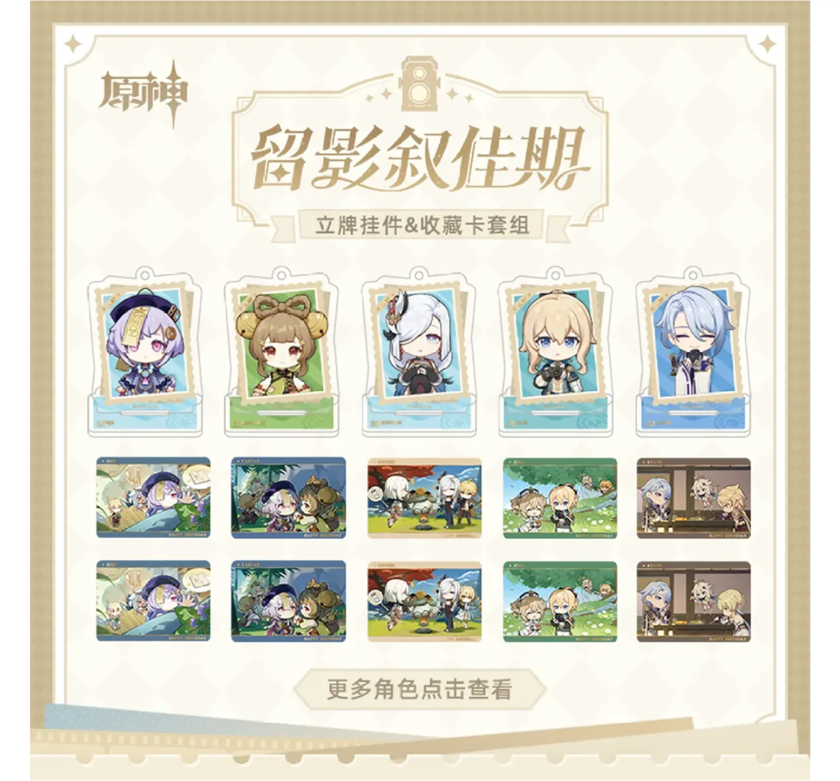 miHoYo Genshin Impact Capturing the Good Times Acrylic Stand & Card Set-Qiqi-miHoYo-Ace Cards & Collectibles