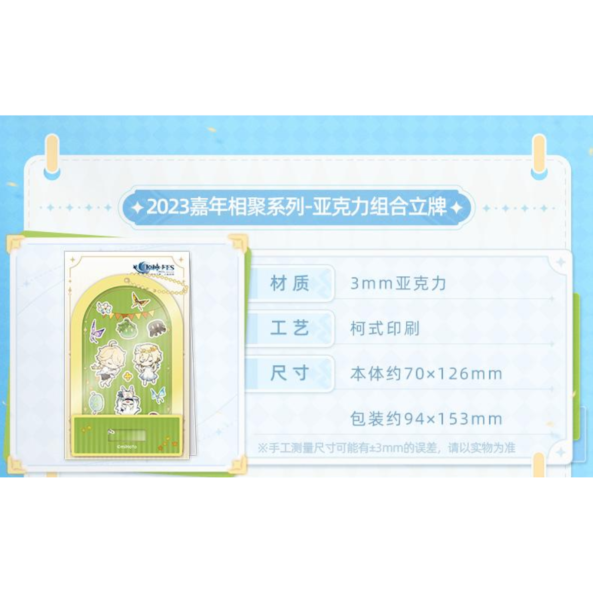 miHoYo Genshin Impact FES2023 Series Acrylic Shaker Stand-miHoYo-Ace Cards & Collectibles