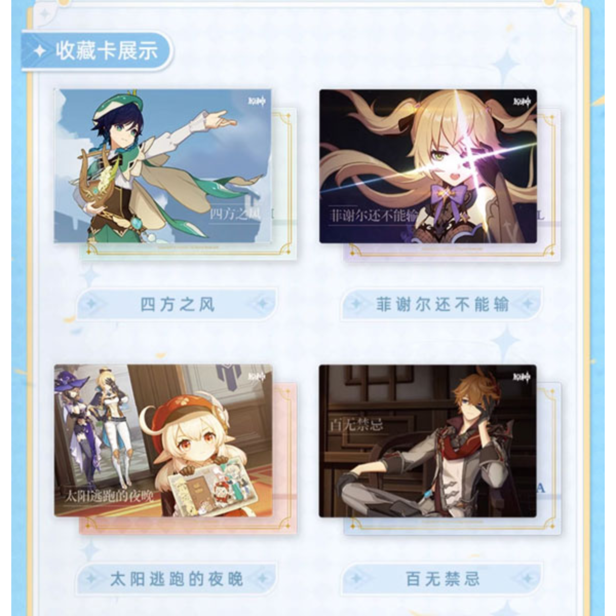 miHoYo Genshin Impact FES2023 Series Collection Card Set-miHoYo-Ace Cards & Collectibles