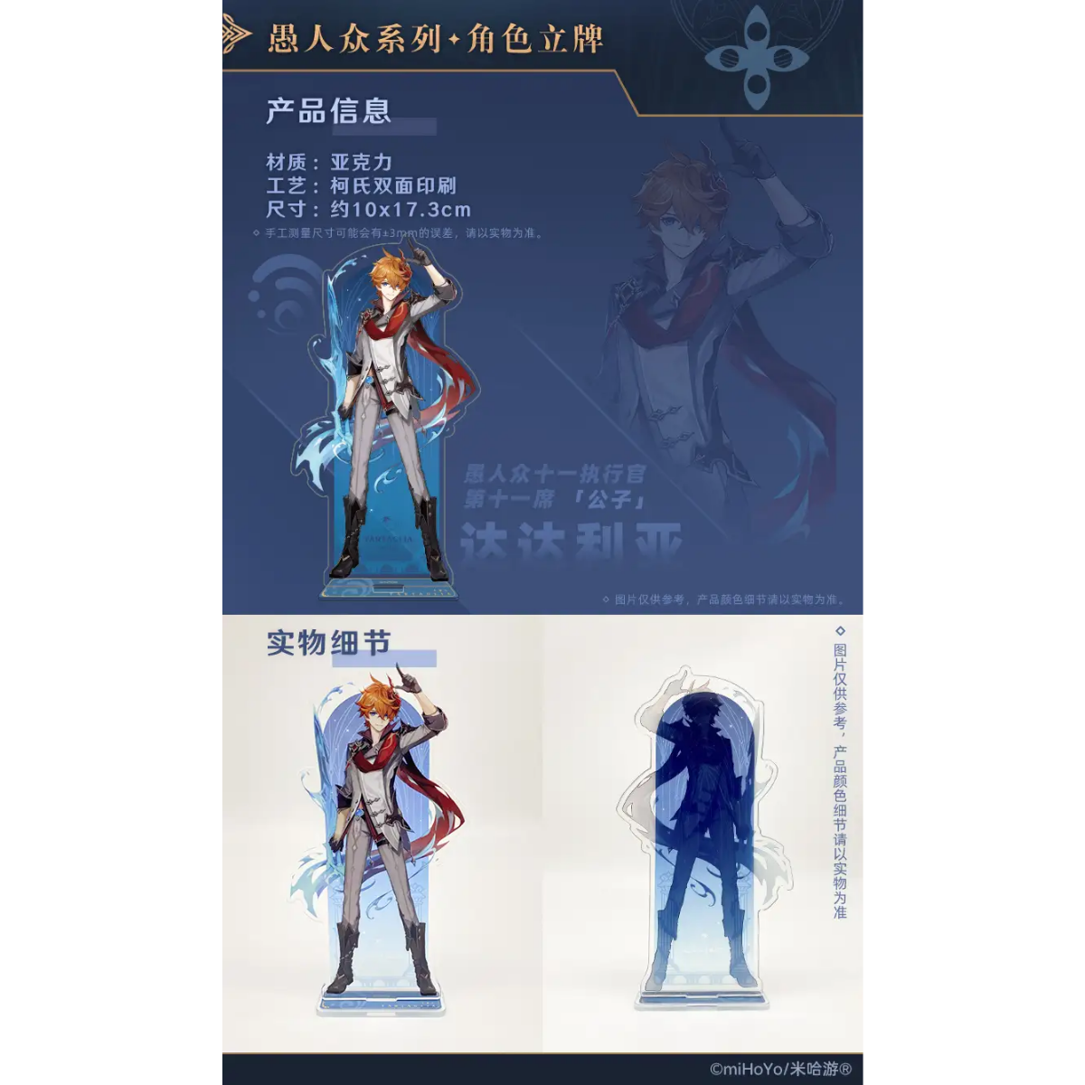 miHoYo Genshin Impact Fatui Character Acrylic Stand "Tartaglia"-miHoYo-Ace Cards & Collectibles