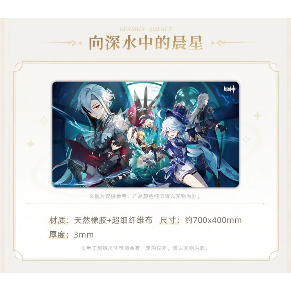 miHoYo Genshin Impact -To The Stars Shinning In The Depths- Theme Mousepad-miHoYo-Ace Cards & Collectibles